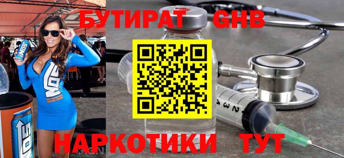 Бутират GHB Новочебоксарск