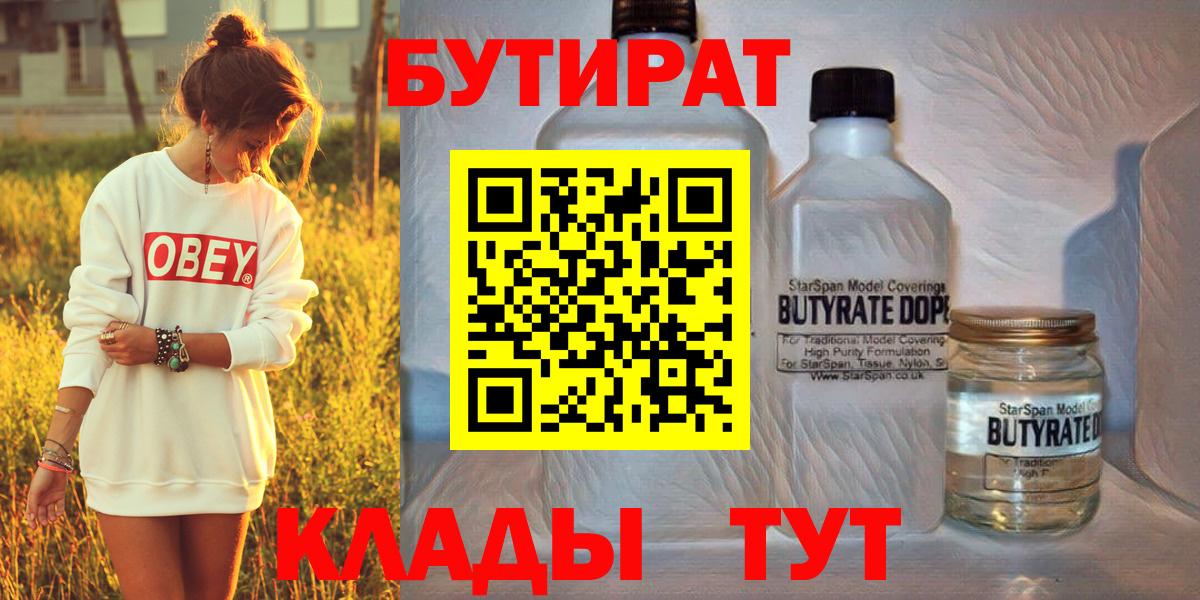 Новочебоксарск  Бутират жидкий экстази  Вход с VPN 