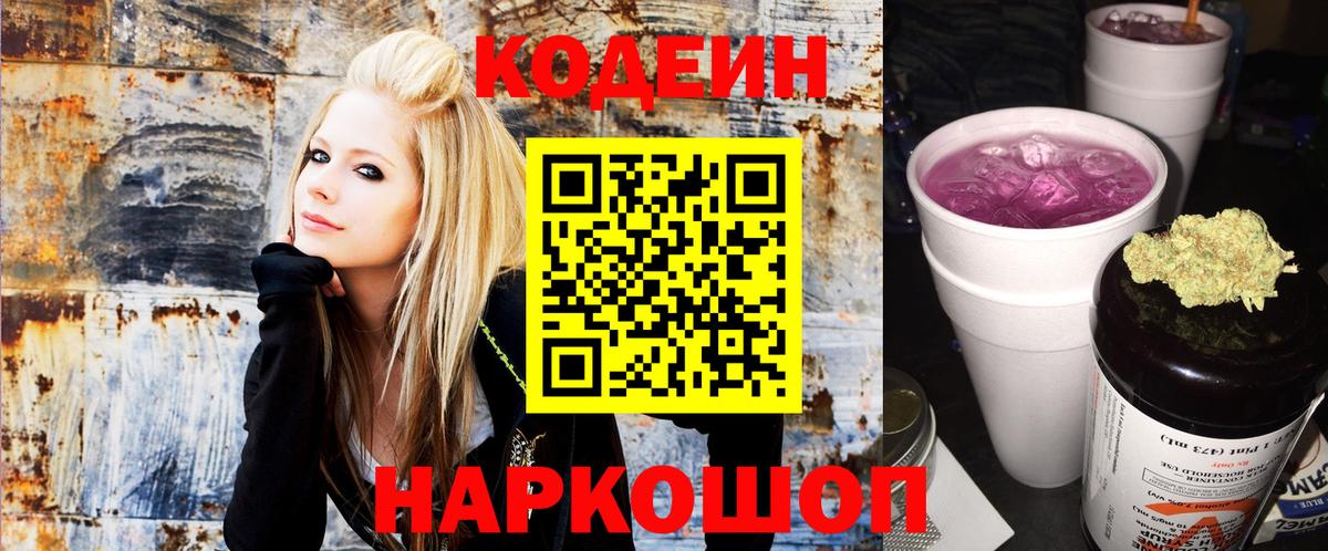 Codein Purple Drank Новочебоксарск
