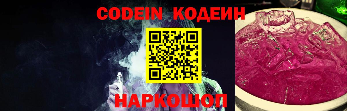 Новочебоксарск  Кодеиновый сироп Lean напиток Lean (лин)  Вход с VPN  Кодеиновый сироп Lean Purple Drank 