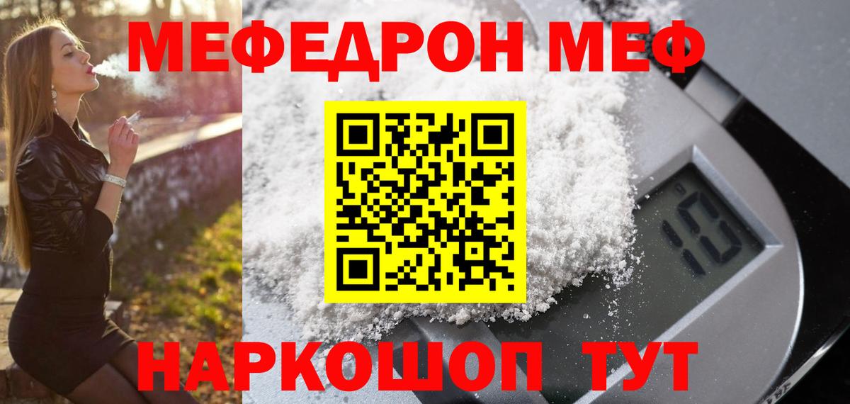 Меф mephedrone  Меф  Новочебоксарск  Вход с VPN  Меф мяу мяу 