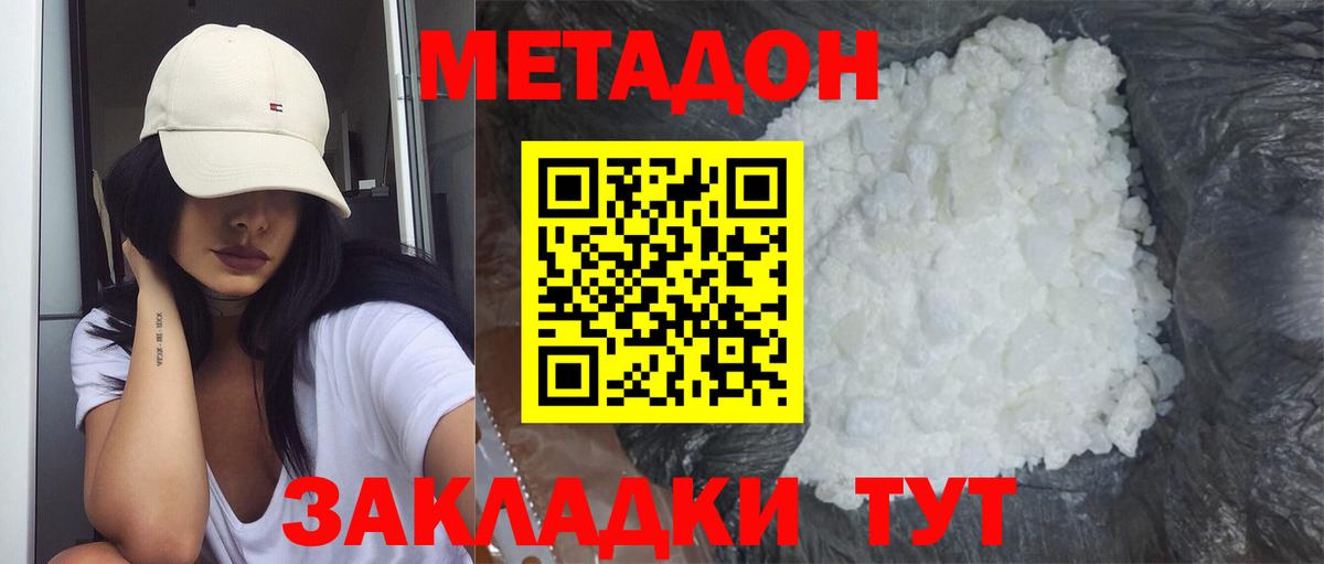 Метадон methadone Новочебоксарск